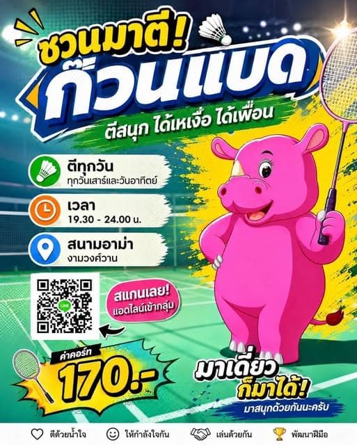 ก๊วนเสือสิงชะนีแรดดดส์