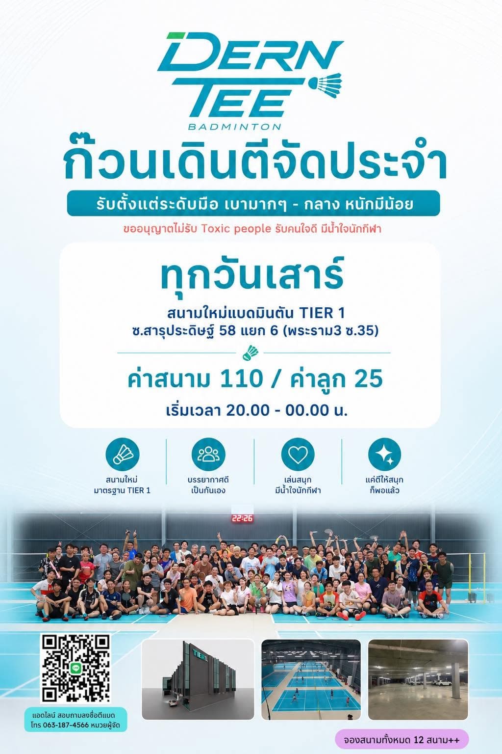 ก๊วนเดินตี DERN TEE