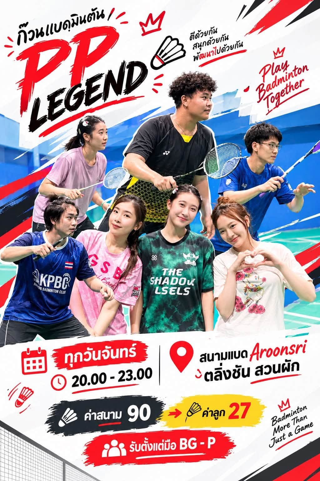 ก๊วนแบดมินตัน PP Legend
