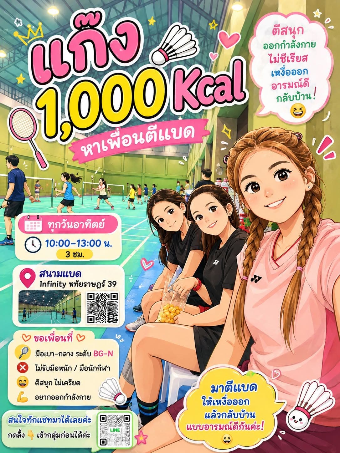 แก๊ง 1,000 Kcal