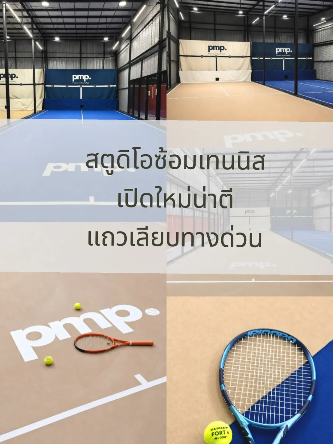 PMP | Auto Tennis สนามซ้อมเทนนิสขนาดมาตรฐานพร้อมเครื่องยิงลูก ฝึกซ้อมคนเดียวได้