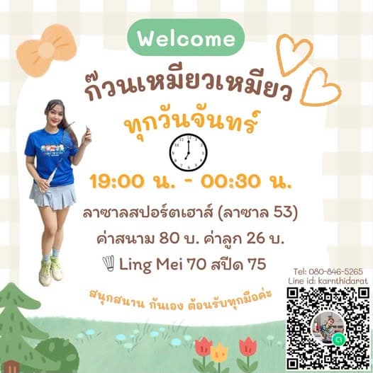ก๊วนเหมียวเหมียว