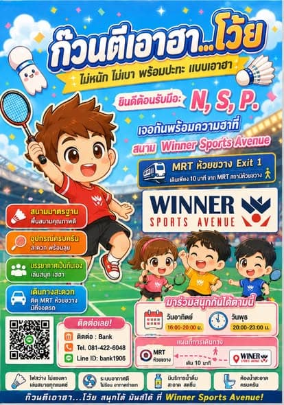 ก๊วนตีเอาฮา...โว้ย