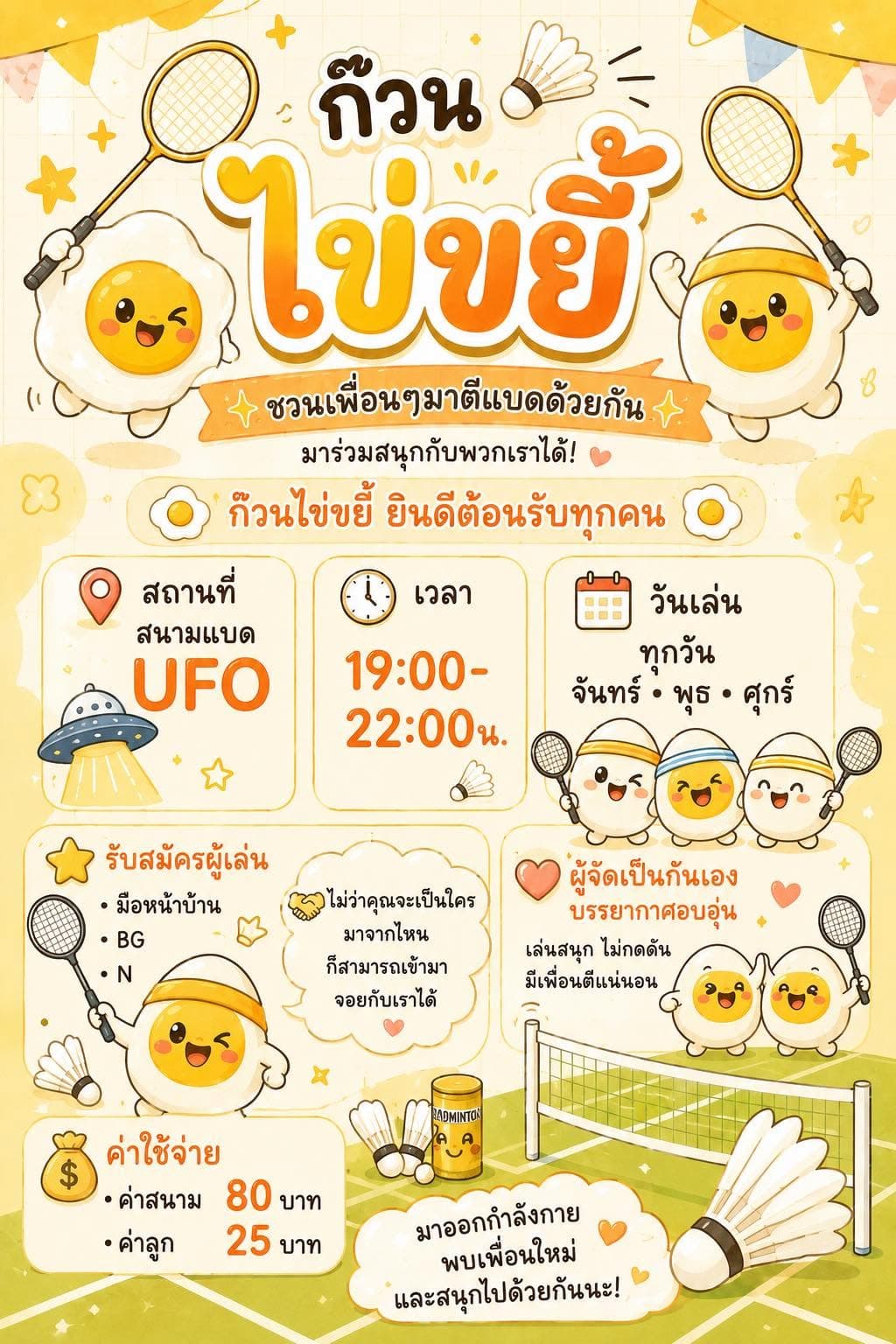 ก๊วนไข่ขยี้