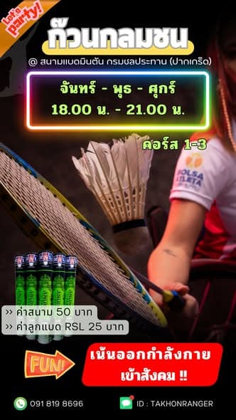 ก๊วนกลมชน