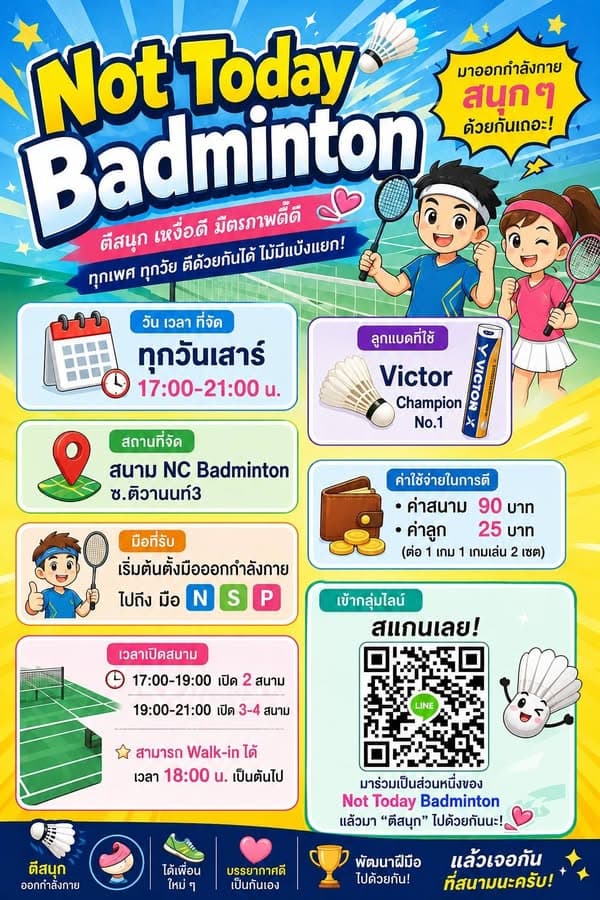 Not Today Badminton