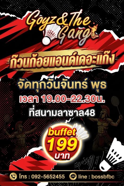 ก๊วนก้อยแอนด์เดอะแก๊ง / Goyz&the Gang